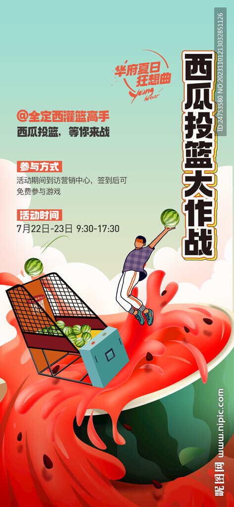 西瓜