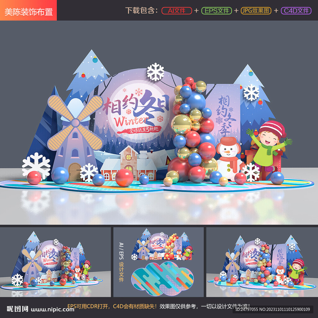 冬天美陈