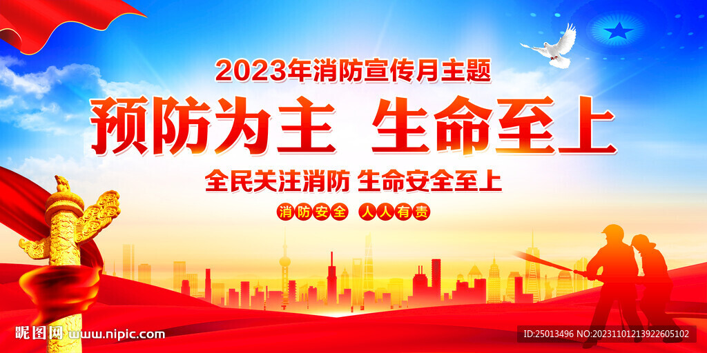 消防宣传月