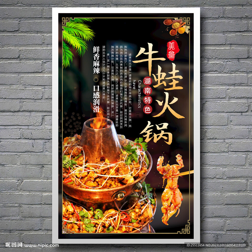 牛蛙火锅