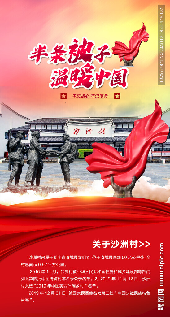 沙洲村