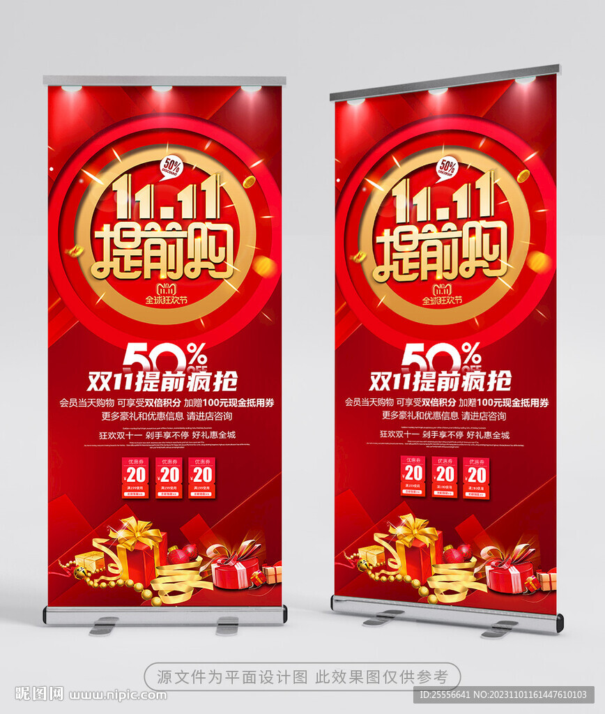 双十一展架