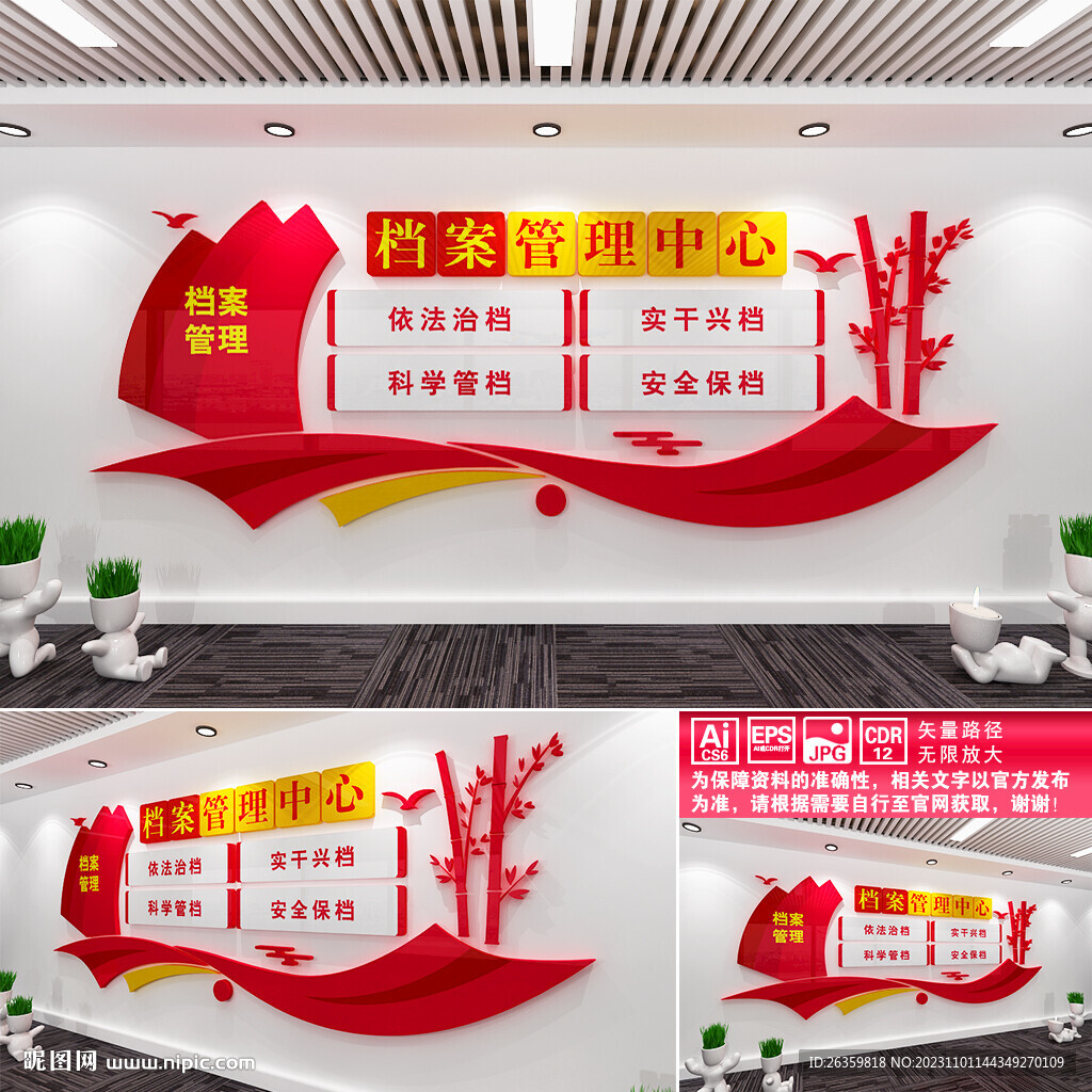 档案管理中心