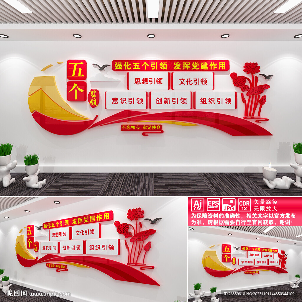 五个引领