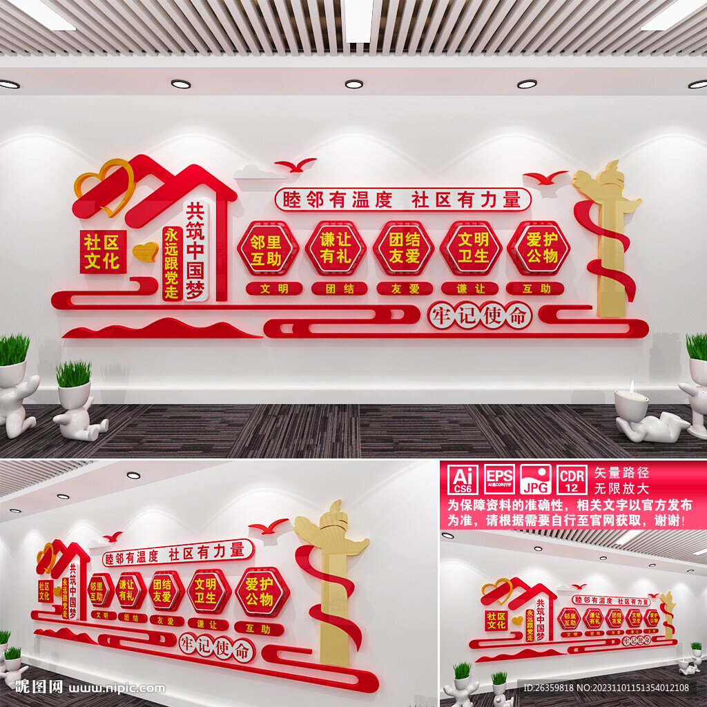 社区文化墙