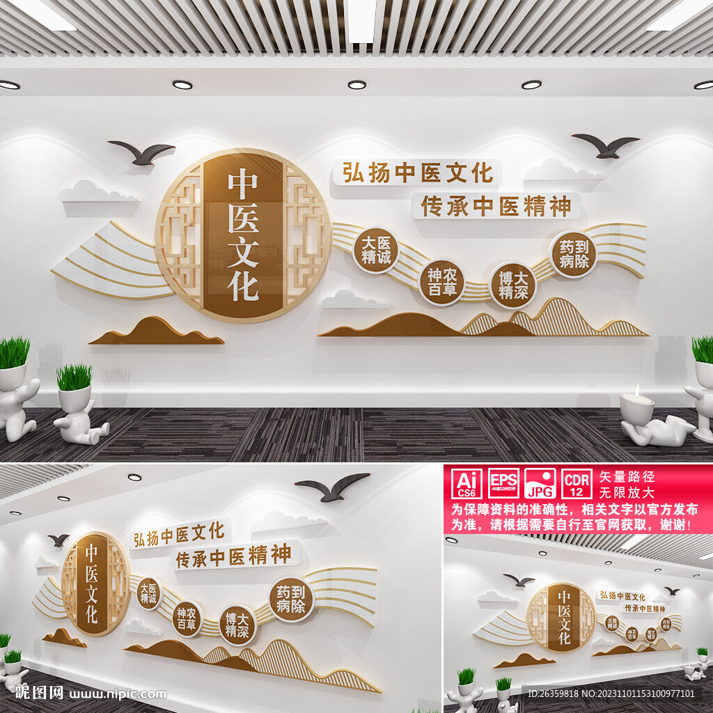 中医文化墙