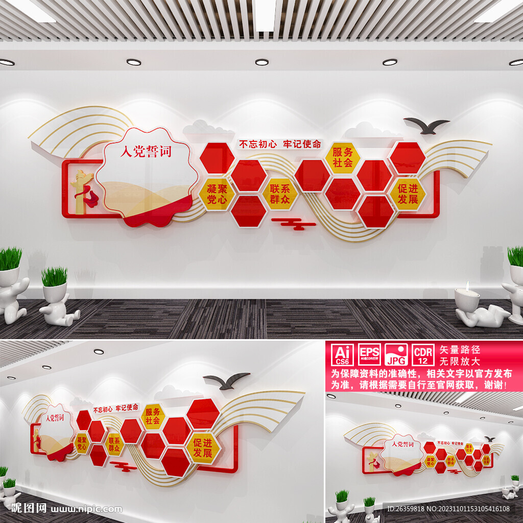 党建文化墙