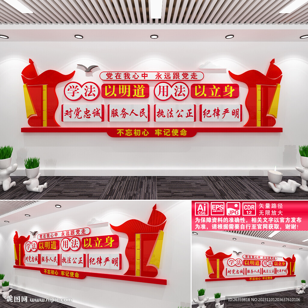 法治文化墙