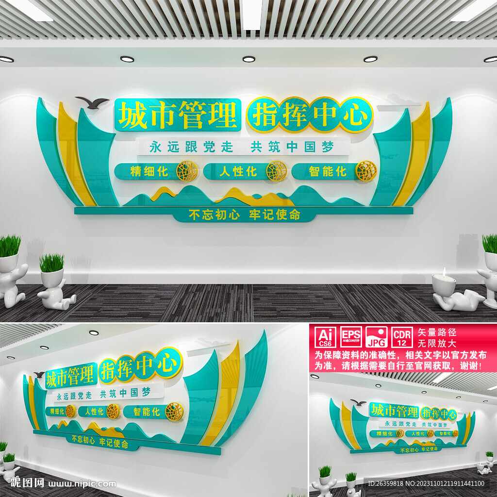 城市管理指挥中心