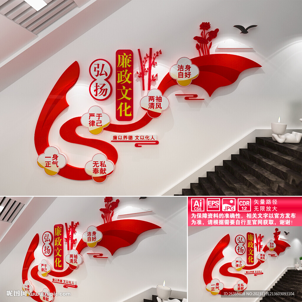 廉政文化墙