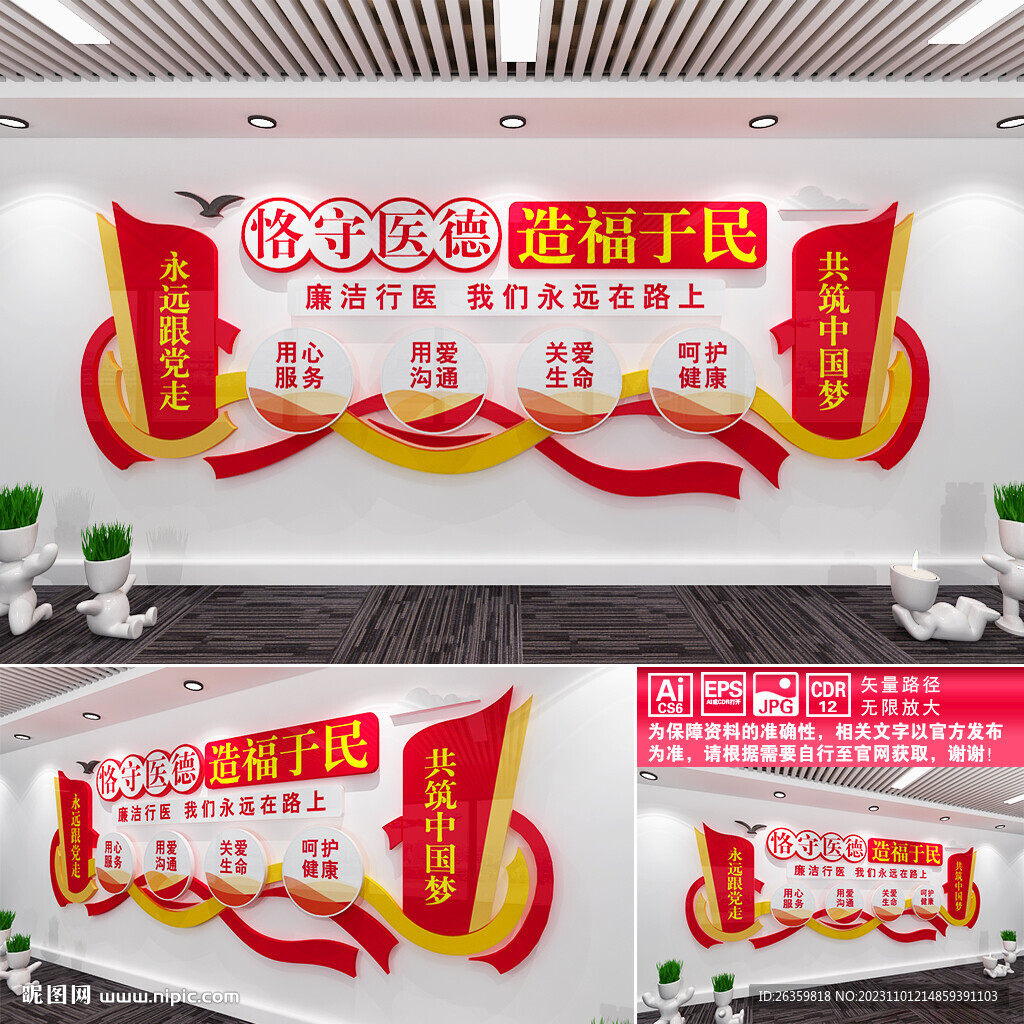 廉洁行医文化墙