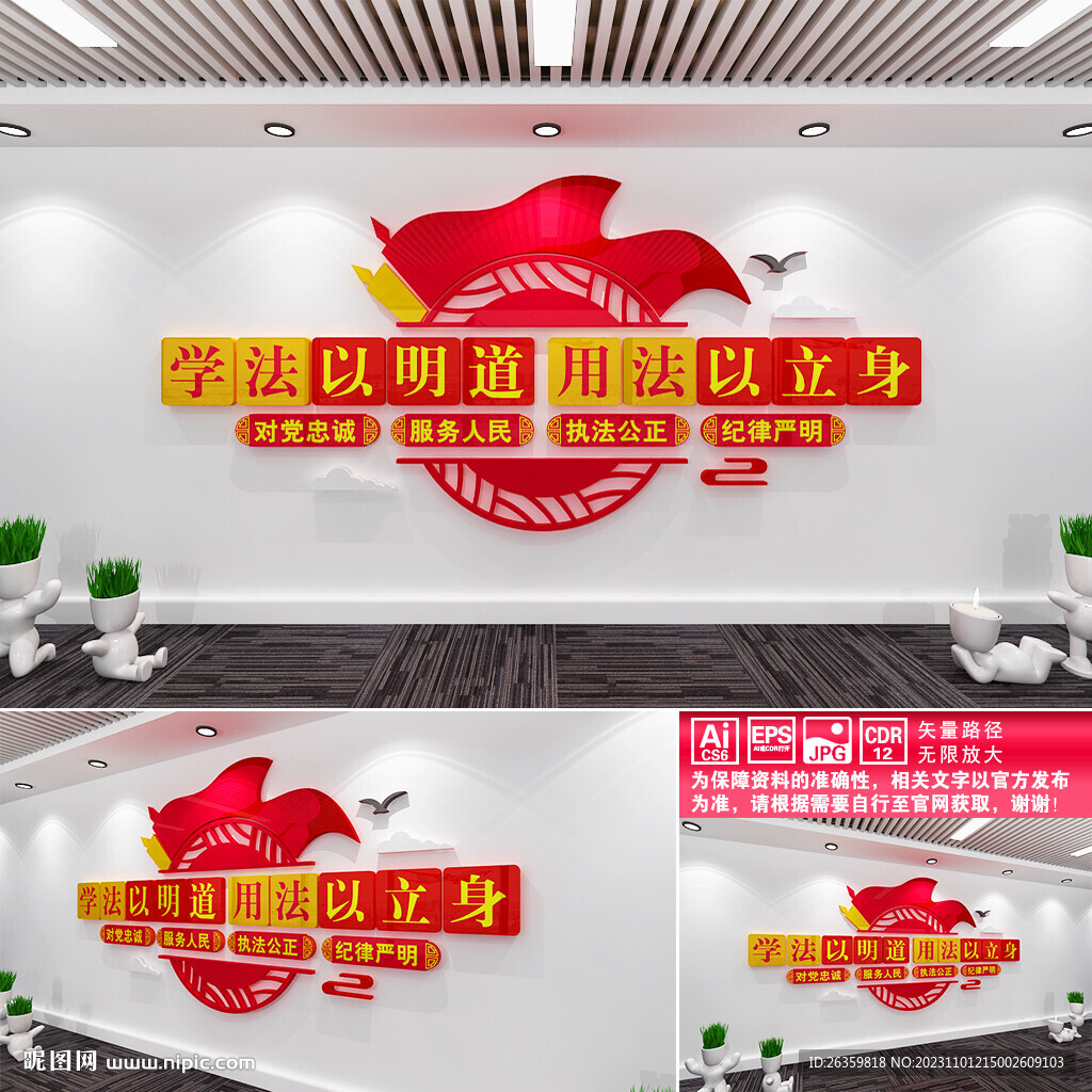 法治文化墙