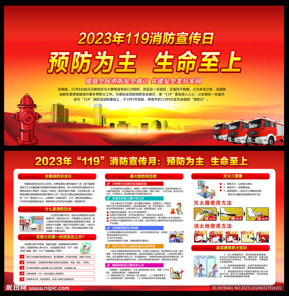 消防宣传月