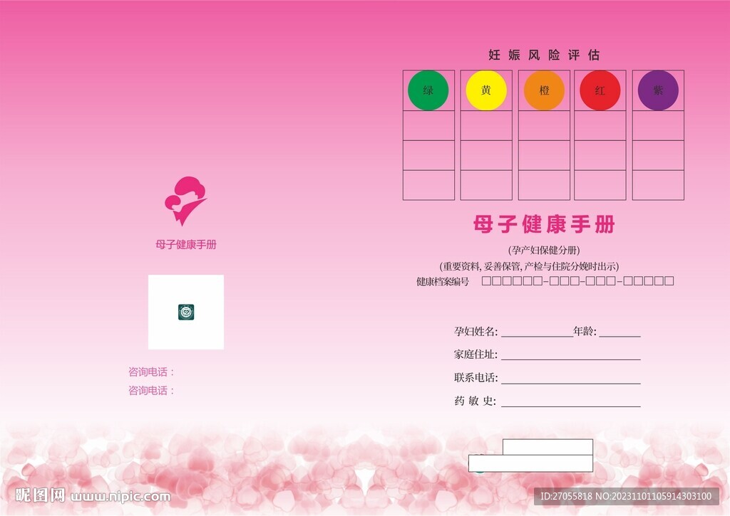 母子健康手册