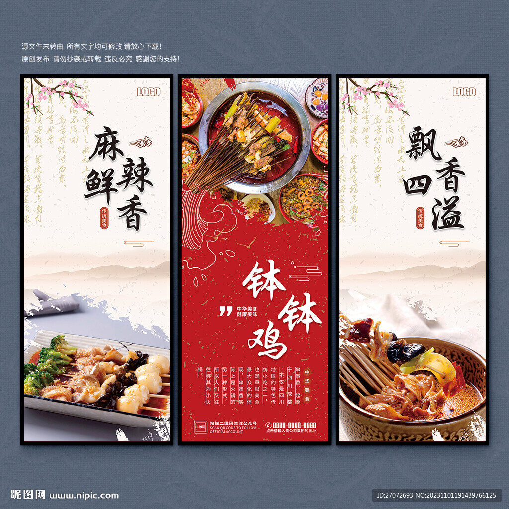 钵钵鸡