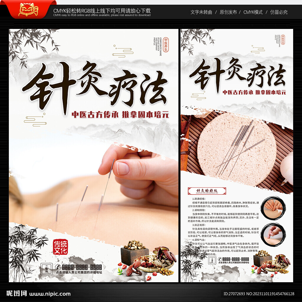 针灸海报 针灸展架