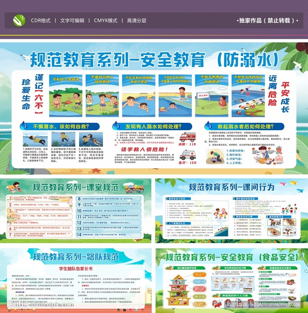 规范教育系列展板