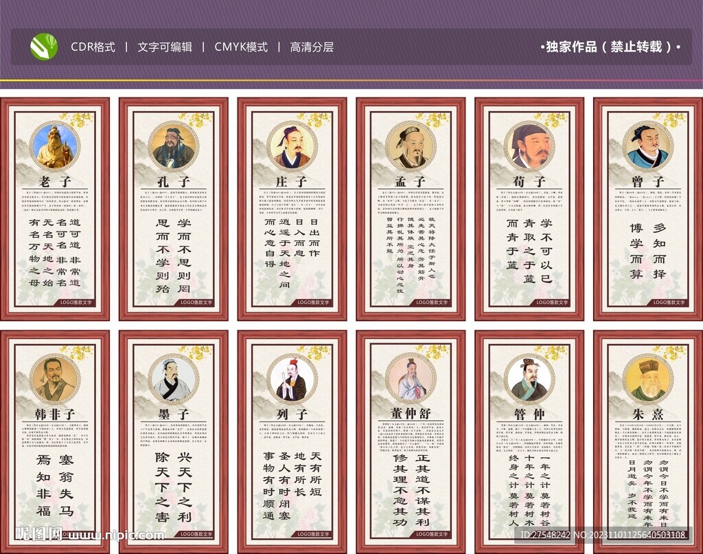诸子百家展板