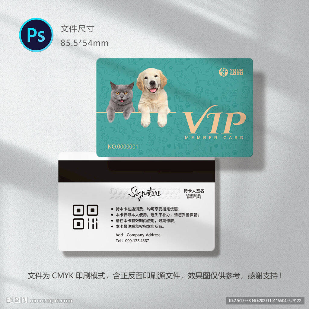 宠物店会员卡