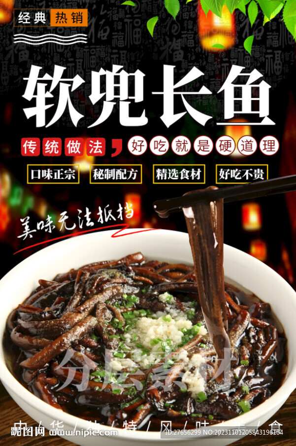 软兜长鱼