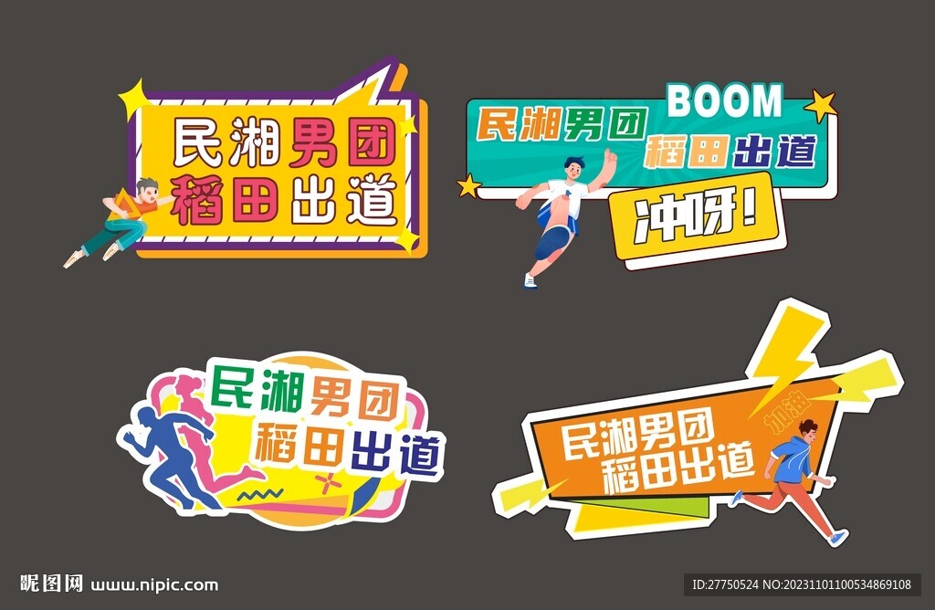 跑步手举牌