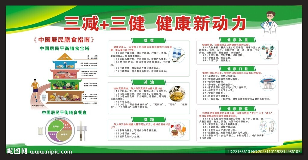 三减三健
