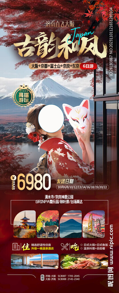 日韩高端旅游海报