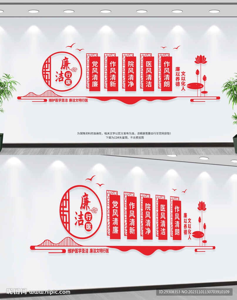 清廉医院文化