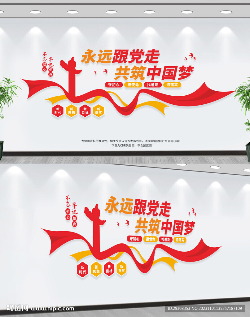 永远跟党走