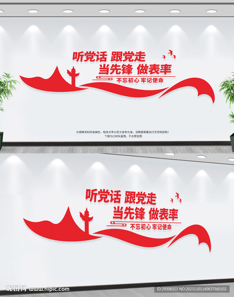 党建标语