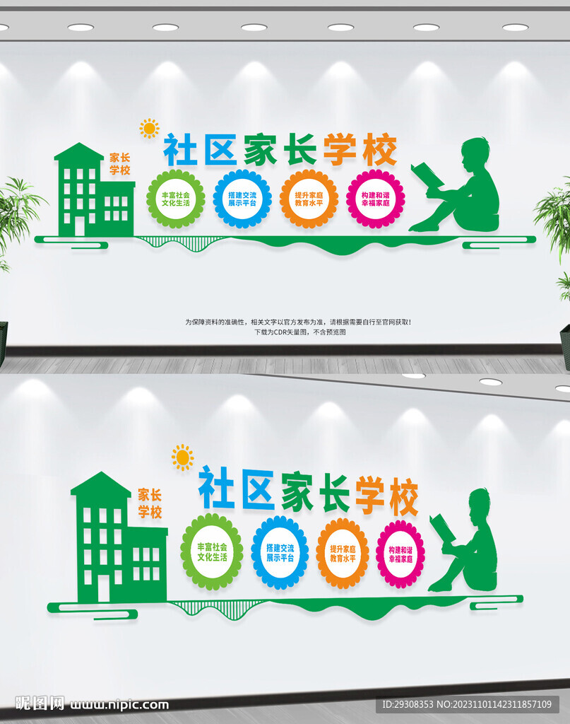 社区家长学校