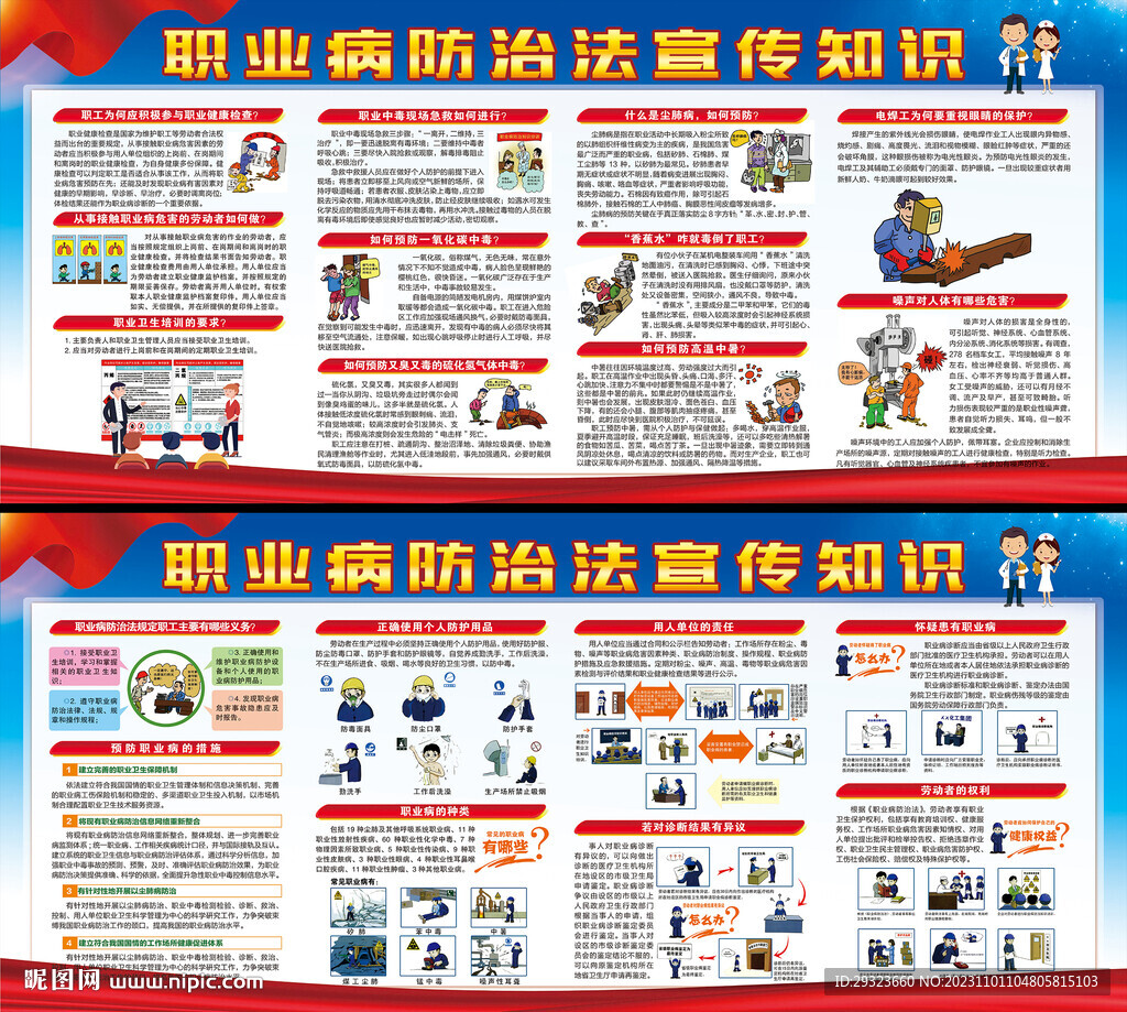 职业病