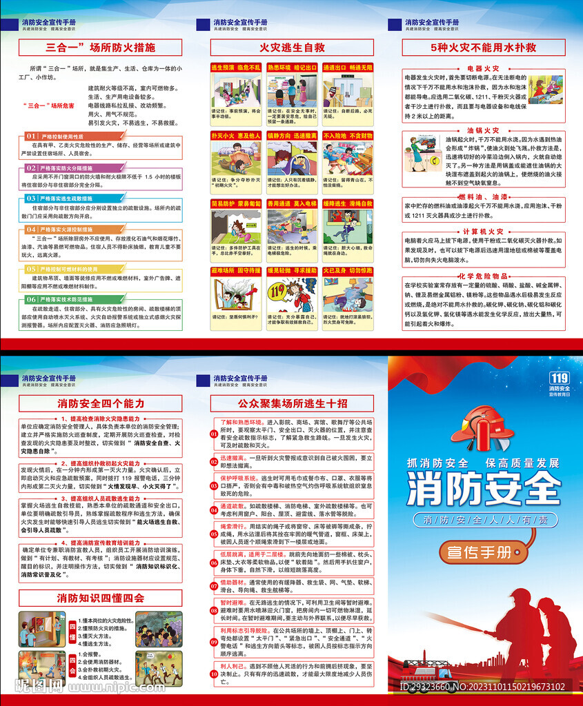 消防三折页