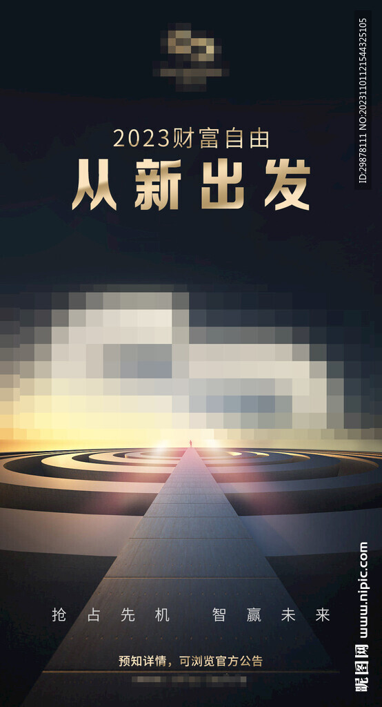 从新出发