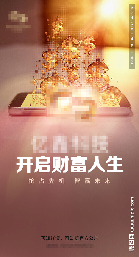 开启财富人生
