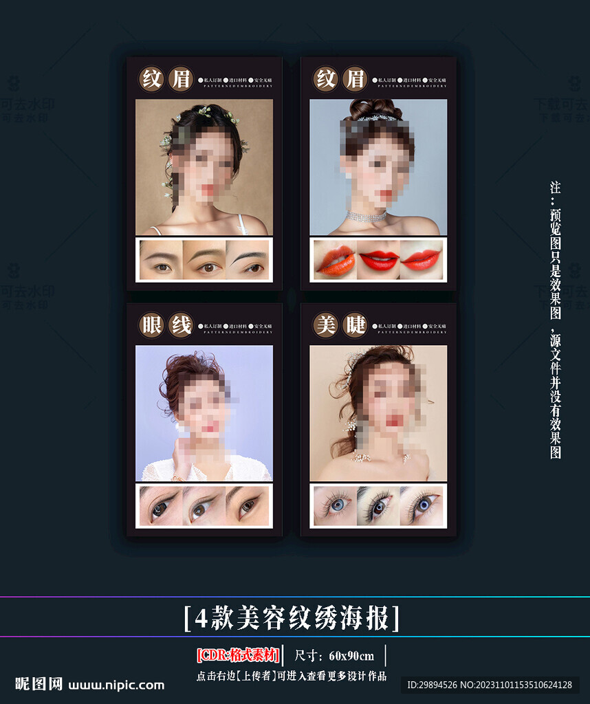 纹绣海报