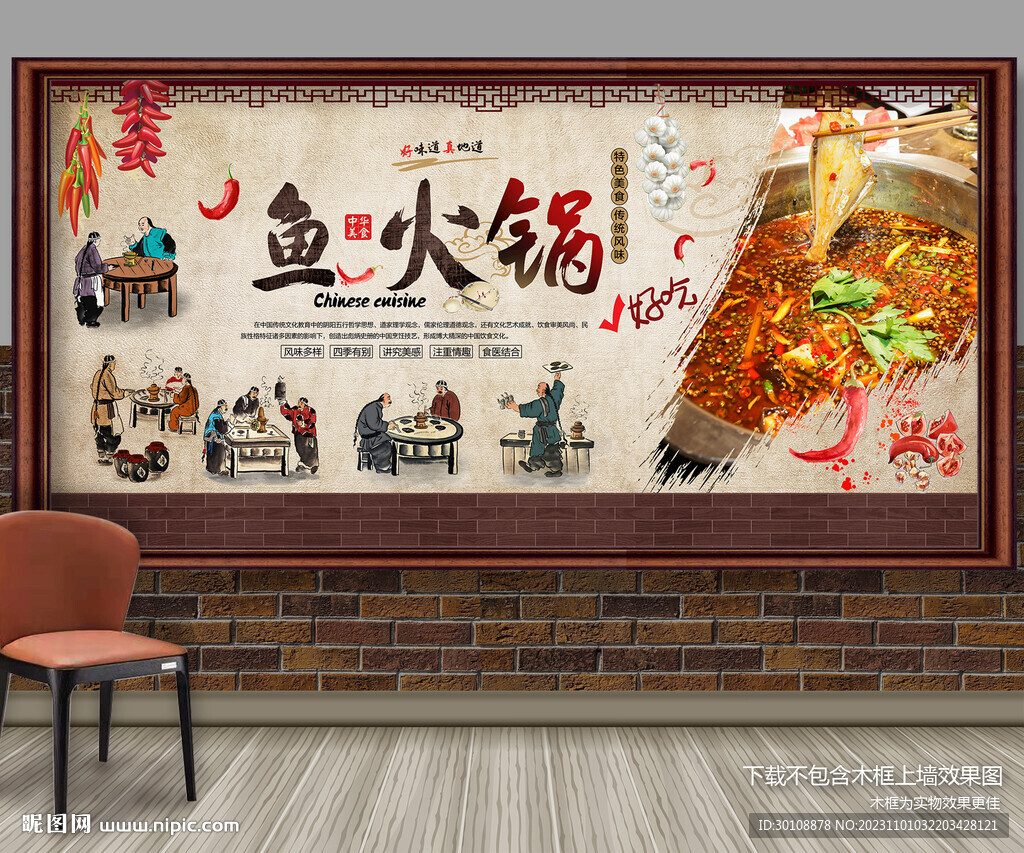 鱼火锅