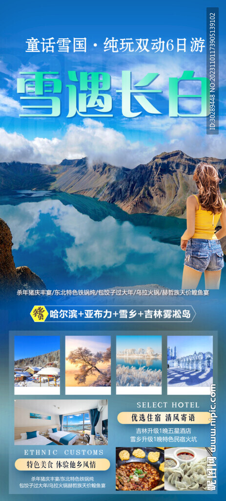 长白山旅游