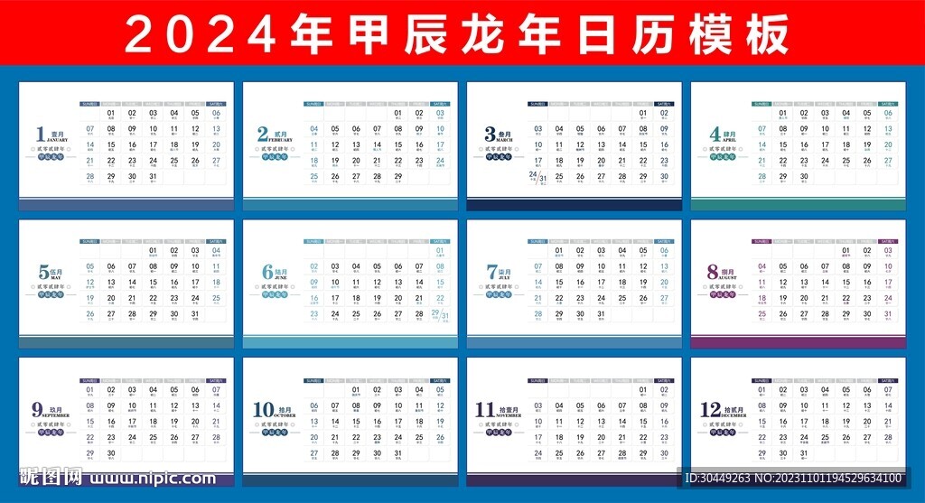2024台历