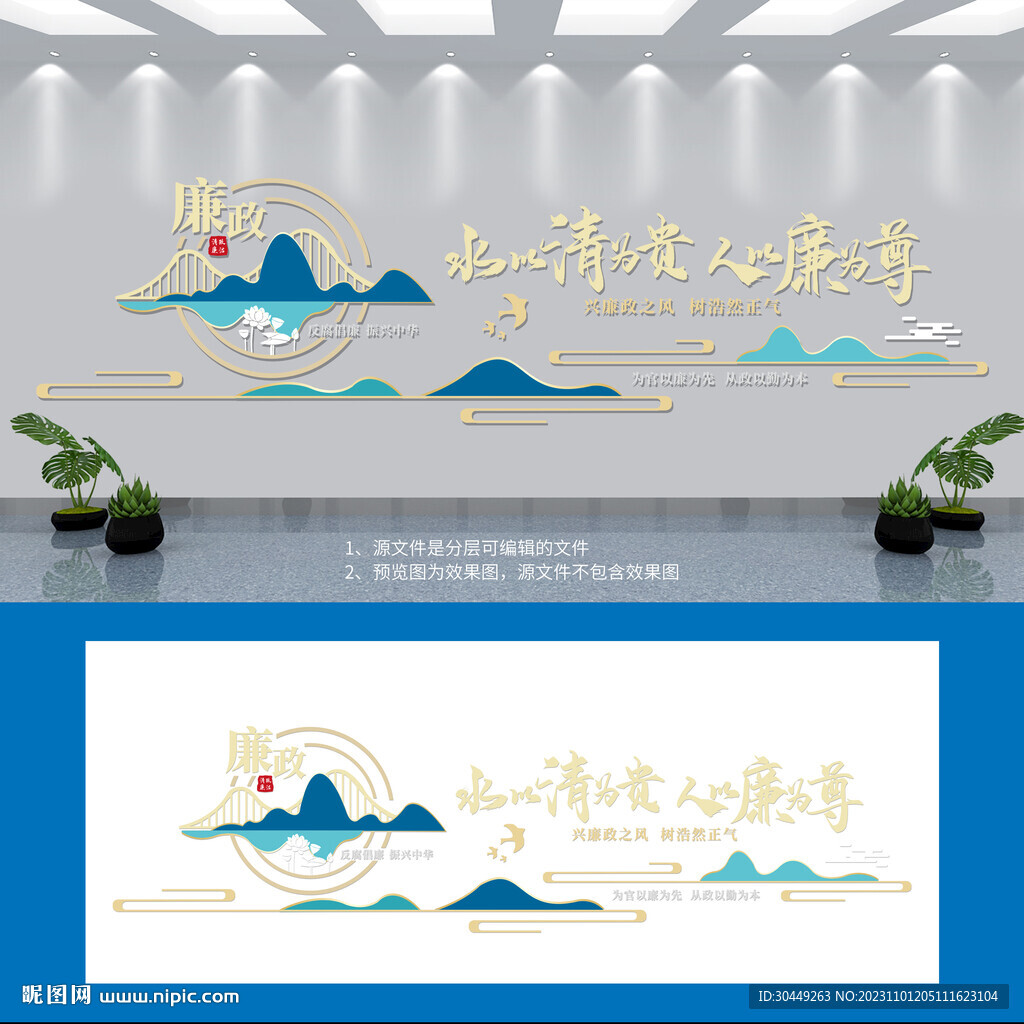 廉洁文化背景墙