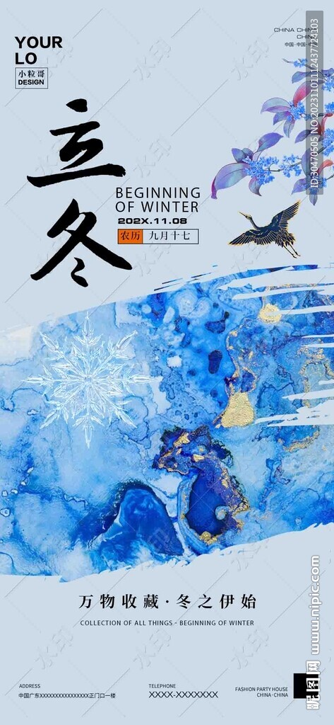 地产立冬二十四节气创意海报