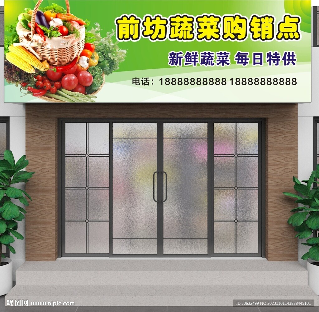 蔬菜店招