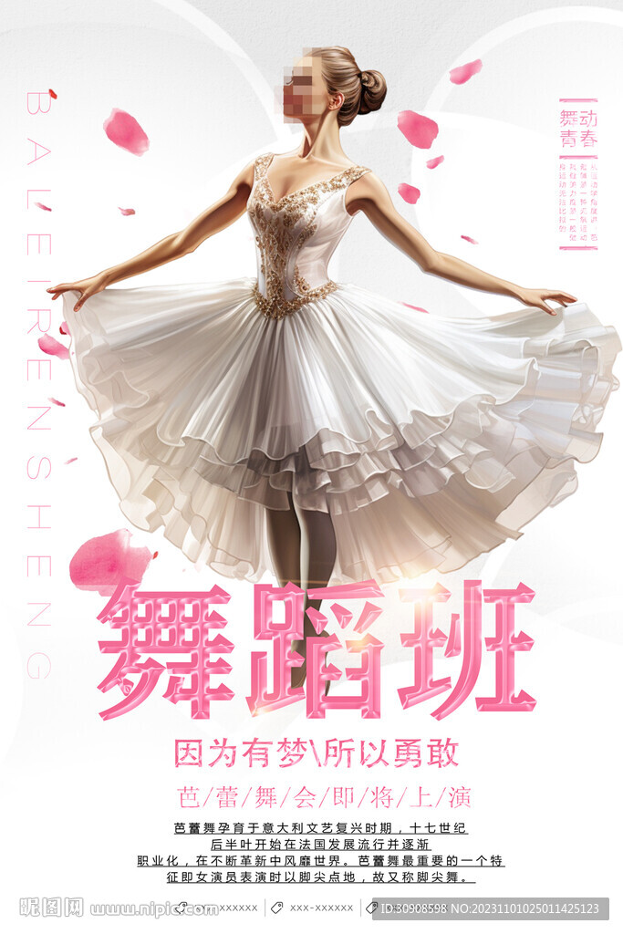 舞蹈