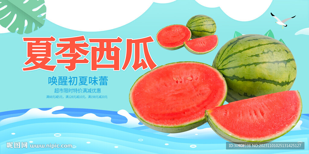 西瓜