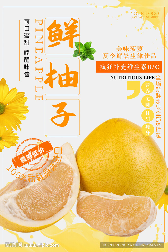 柚子