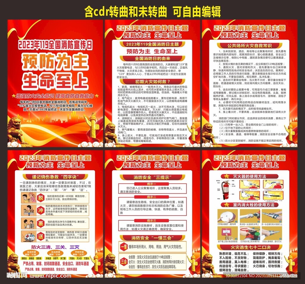 消防安全教育