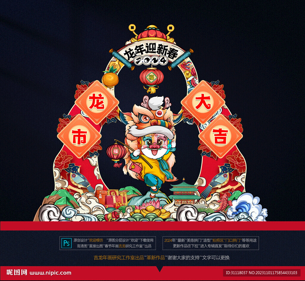 2024龙年美陈