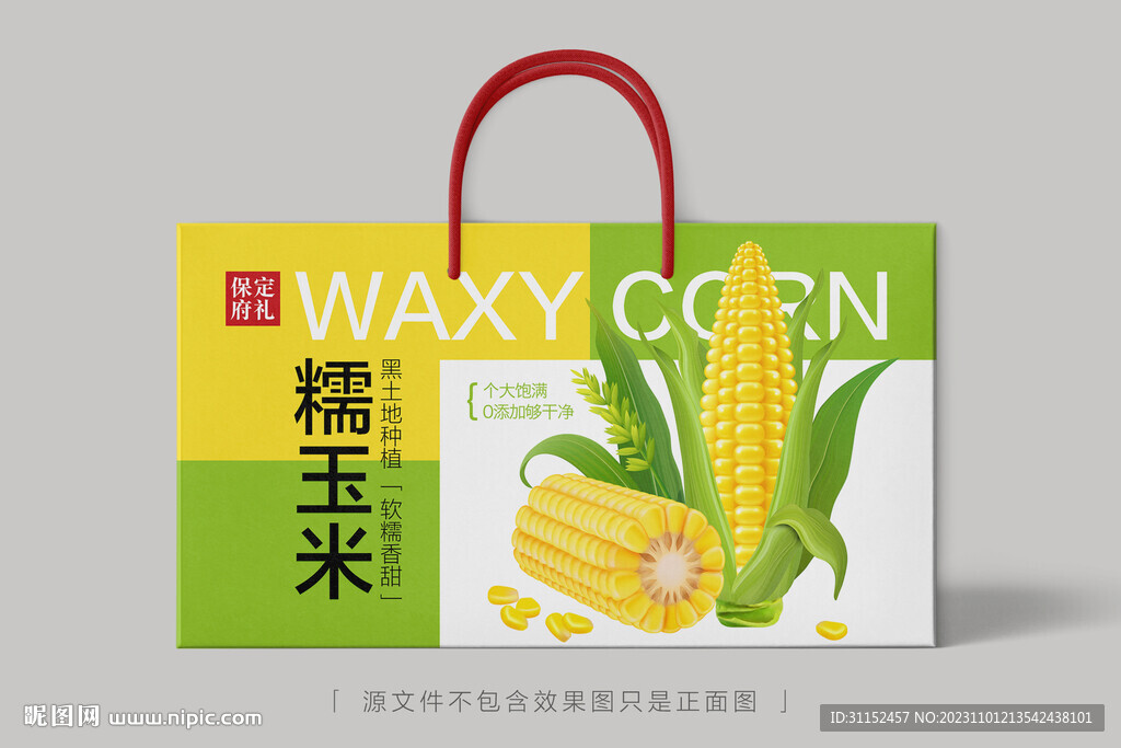 糯玉米