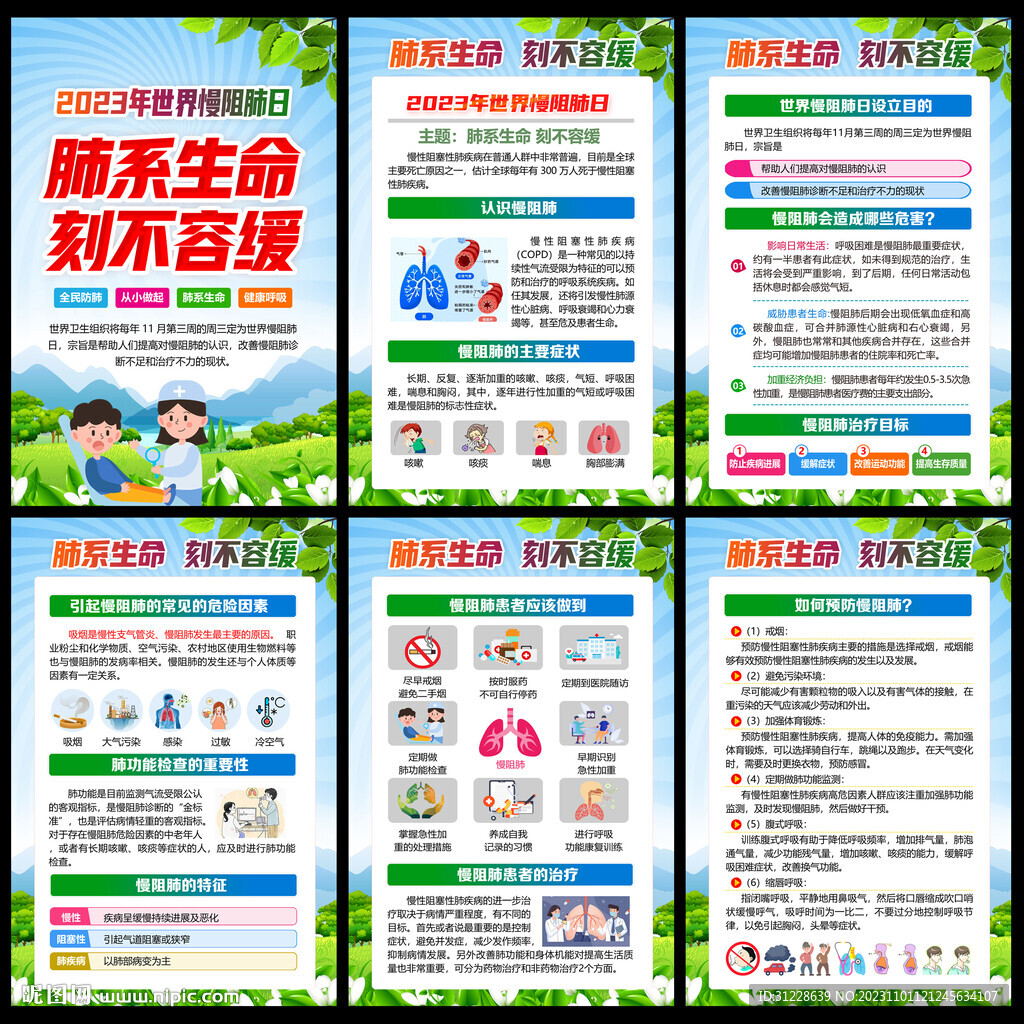世界慢阻肺日