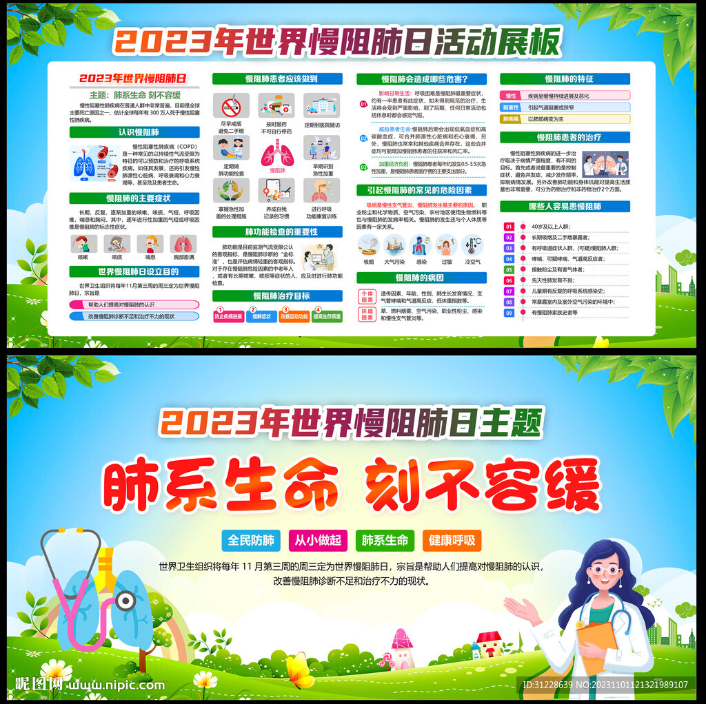 慢阻肺